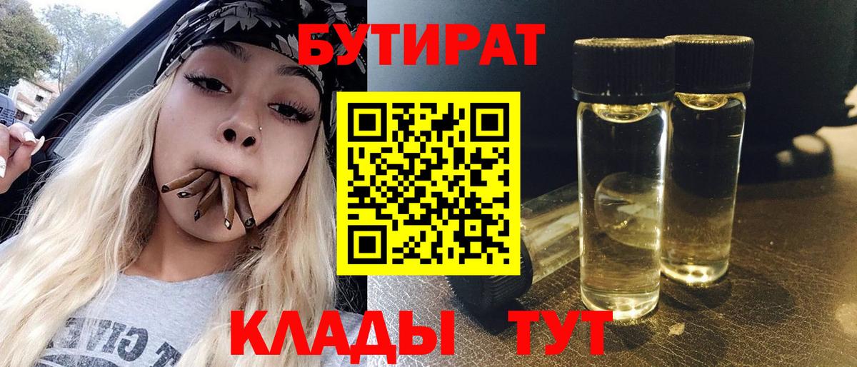 Бузулук  БУТИРАТ 1.4BDO  Вход с VPN 