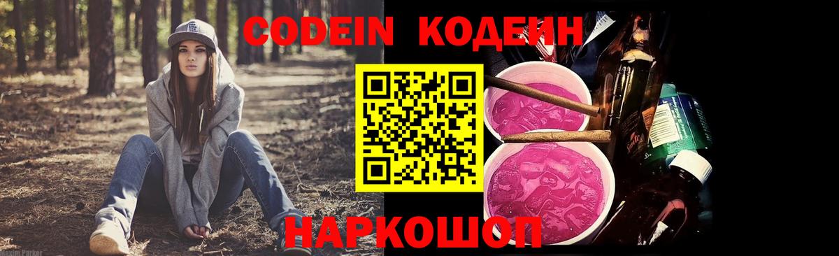 Кодеиновый сироп Lean напиток Lean (лин)  Вход с VPN  Бузулук  Кодеиновый сироп Lean Purple Drank 