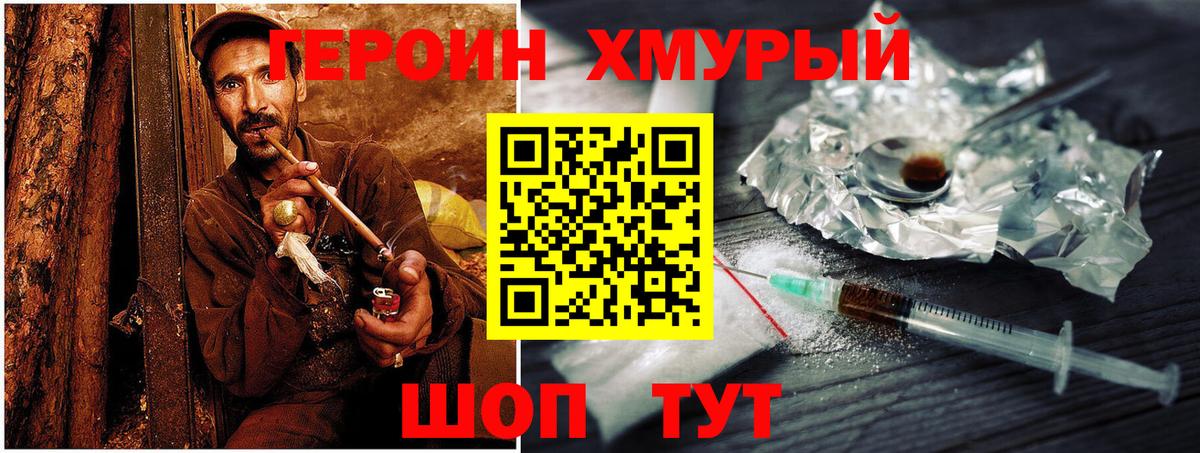 ГЕРОИН белый Бузулук