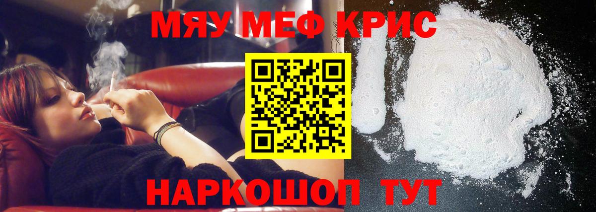 Меф  МЯУ-МЯУ VHQ  Вход с VPN  Мефедрон кристаллы  Бузулук 
