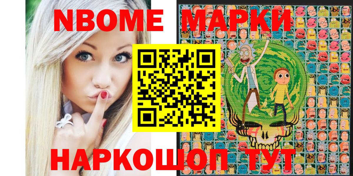 Марки N-bome 1,8мг  Наркотические марки  Бузулук  Вход с VPN 
